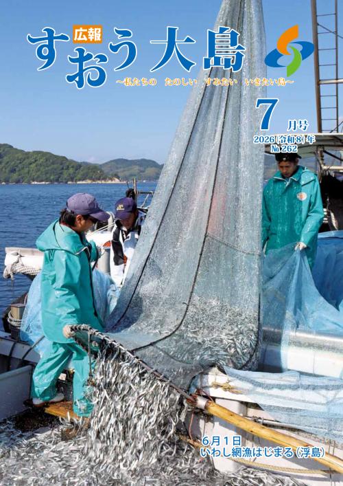 2026年広報7月号（最新号）