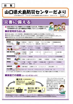 防災センターだより第100号(表面)