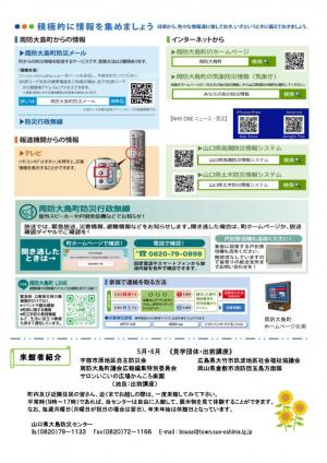 防災センターだより第100号(裏面)