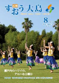 2026年広報8月号（最新号）
