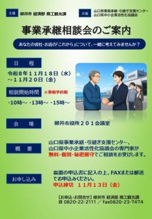 事業承継相談会チラシ