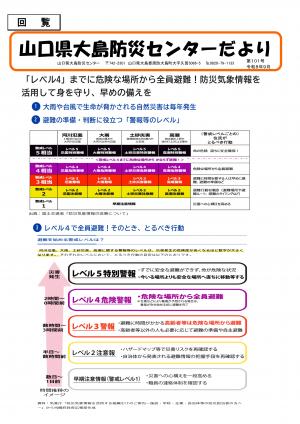 防災センターだより第101号(表面)
