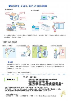 防災センターだより第101号(裏面)