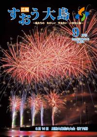 2026年広報9月号（最新号）