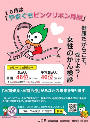 令和8年ピンクリボンポスター