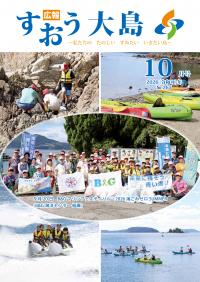 2026年広報10月号（最新号）