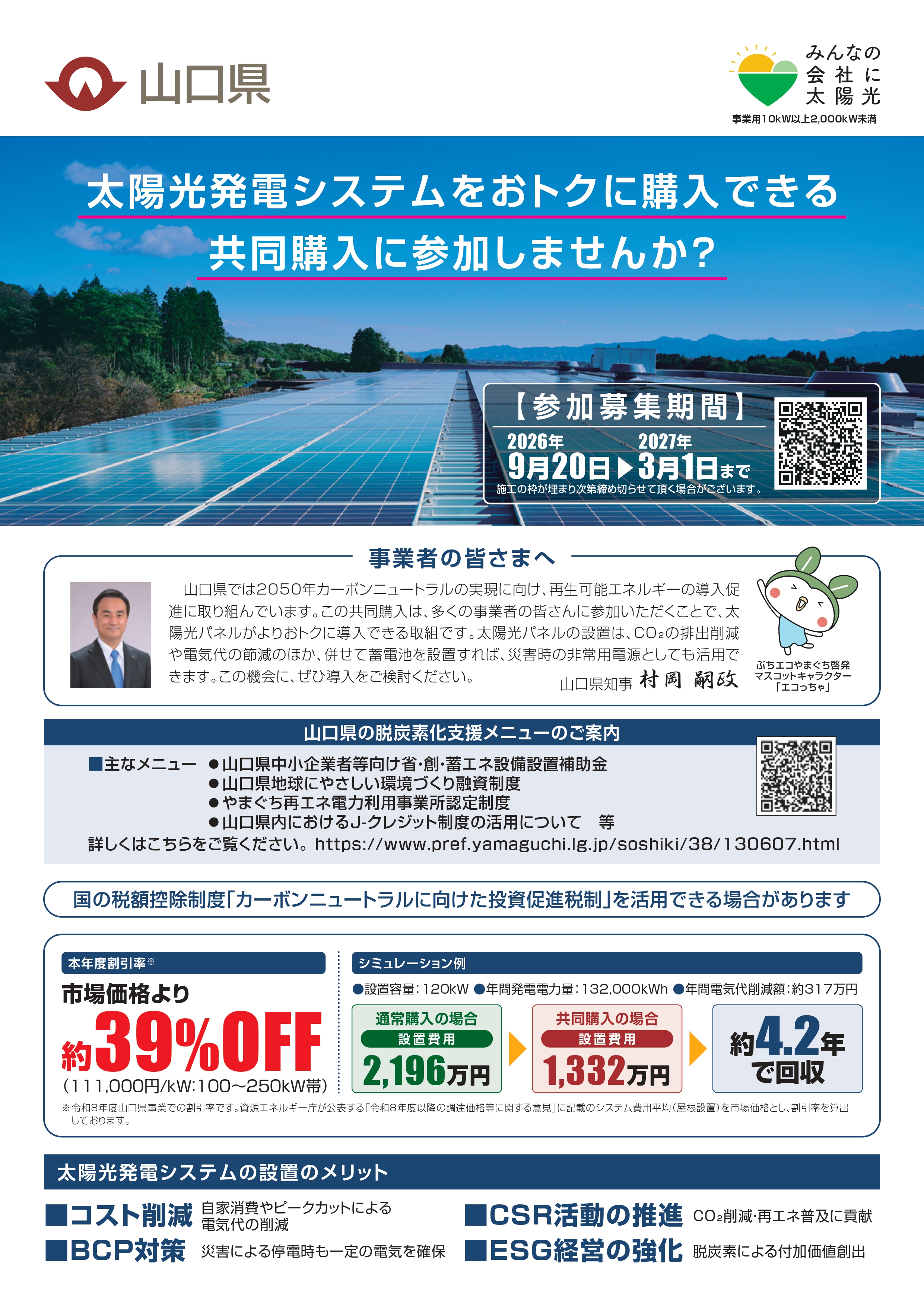 山口県事業用チラシ表