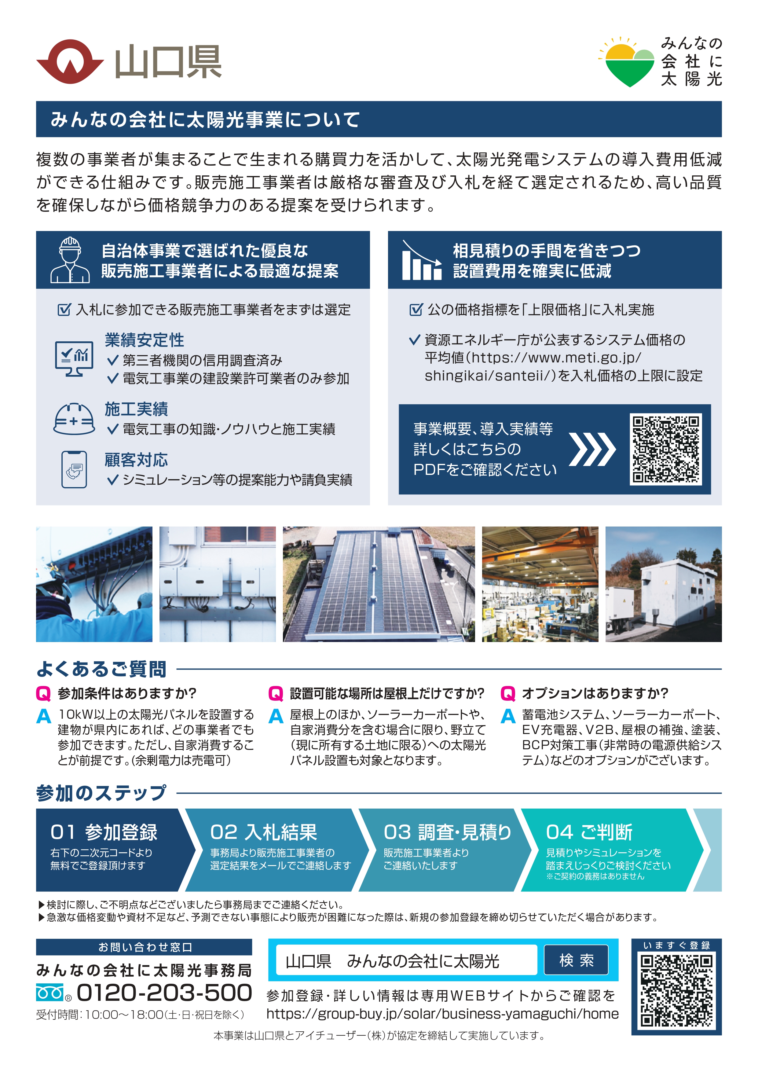 山口県事業用チラシ裏