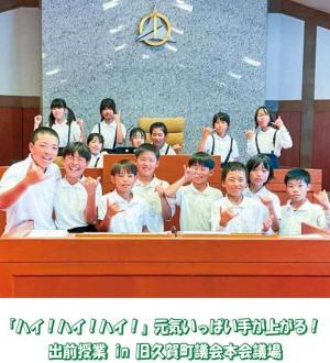 出前授業