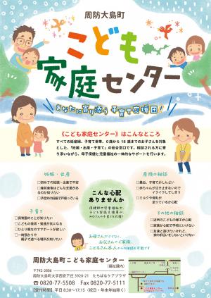 こども家庭センターチラシ