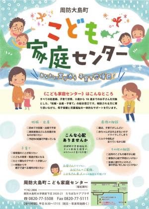 こども家庭センターチラシ