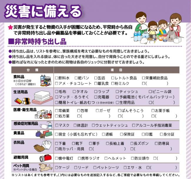 災害に備える