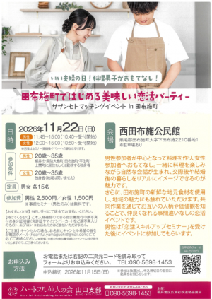 サザンセトマッチングイベントin田布施のパンフレット
